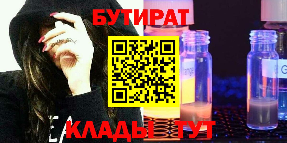 БУТИРАТ BDO  Вход с VPN  Хасавюрт 