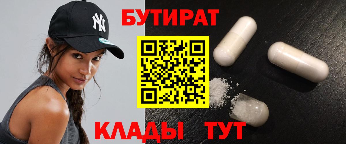 БУТИРАТ BDO Хасавюрт