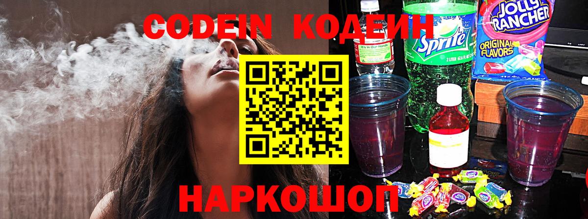 Кодеиновый сироп Lean Purple Drank  Кодеин напиток Lean (лин)  Вход с VPN  Хасавюрт 