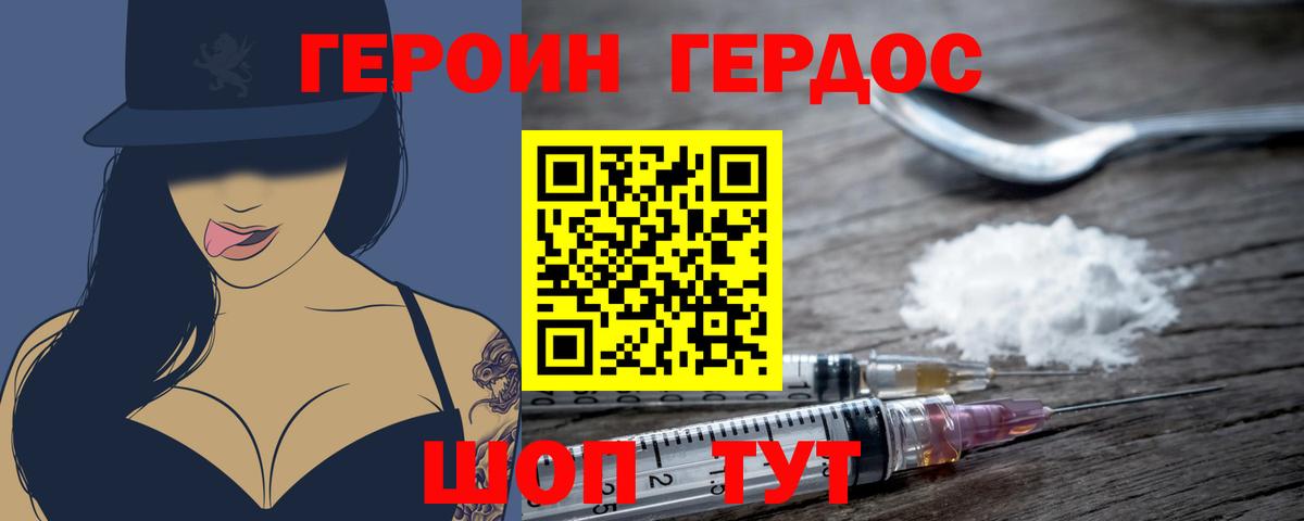 ГЕРОИН  Героин хмурый  Вход с VPN  Хасавюрт 