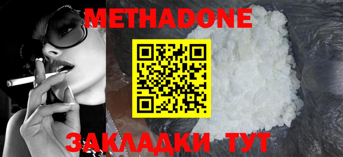 МЕТАДОН methadone Хасавюрт